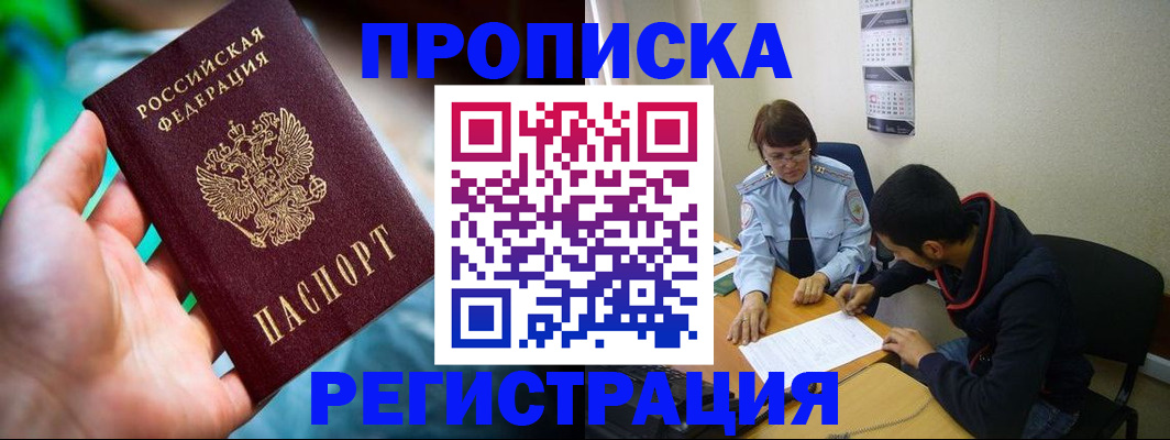 прописка регистрация в Коркино