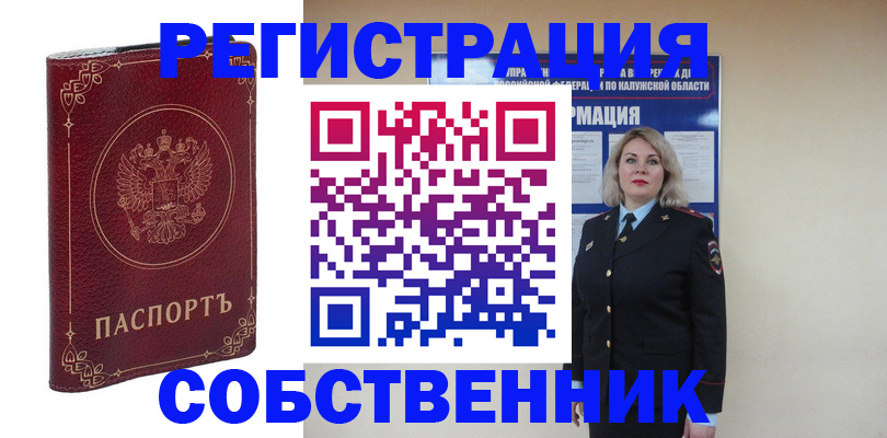 купить прописку в Коркино